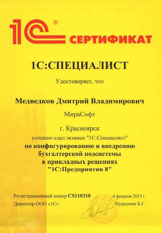 1С:Специалист — Конфигурирование и внедрение бухгалтерской подсистемы в прикладных решениях «1С…