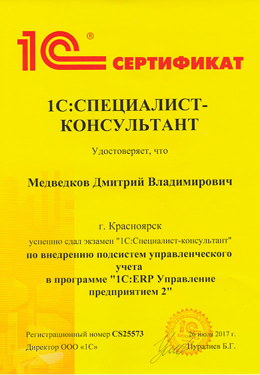 1С:Специалист-консультант — Внедрение подсистем управленческого учёта в «1С:ERP Управление предприятием 2»